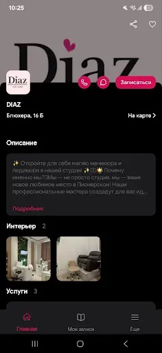 Скриншот 2 — DIAZ NAILS