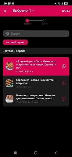 Скриншот 3 — DIAZ NAILS