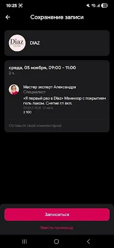 Скриншот 5 — DIAZ NAILS