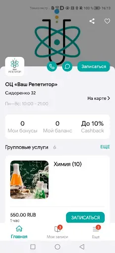 Скриншот 2 — «ВАШ РЕПЕТИТОР»