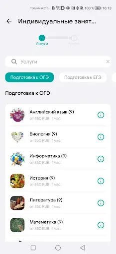 Скриншот 3 — «ВАШ РЕПЕТИТОР»