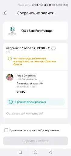 Скриншот 5 — «ВАШ РЕПЕТИТОР»
