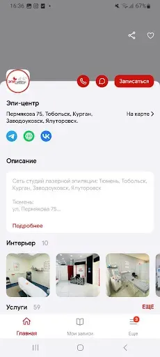Скриншот 2 — Эпи-центр сеть студий эпиляции