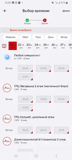 Скриншот 4 — Эпи-центр сеть студий эпиляции