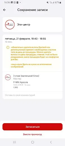 Скриншот 5 — Эпи-центр сеть студий эпиляции