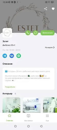 Скриншот 2 — Эстет