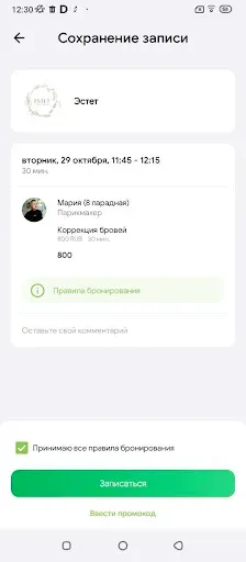 Скриншот 5 — Эстет