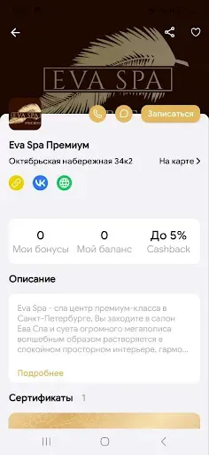 Скриншот 2 — EVA SPA