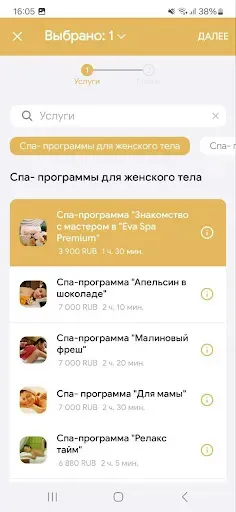 Скриншот 4 — EVA SPA