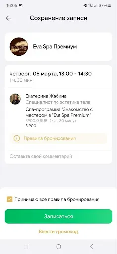 Скриншот 6 — EVA SPA