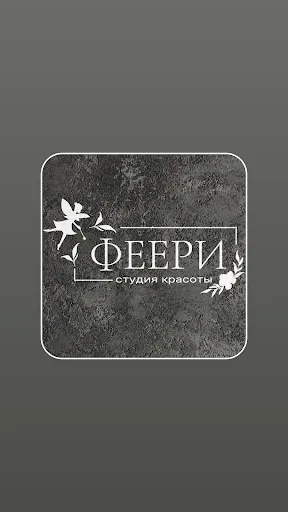 Скриншот 1 — ФЕЕРИ