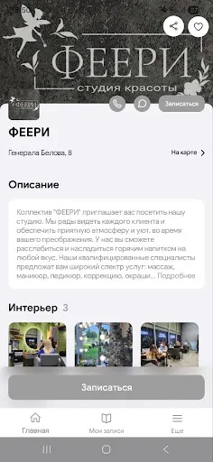 Скриншот 2 — ФЕЕРИ