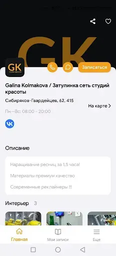 Скриншот 2 — Студия Galina Kolmakova