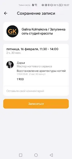Скриншот 5 — Студия Galina Kolmakova