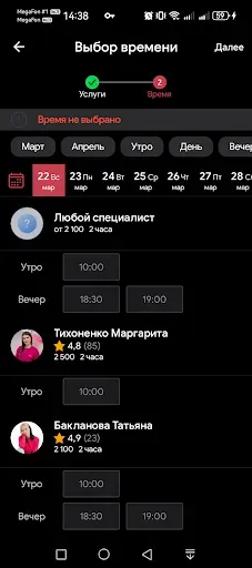 Скриншот 3 — По Любви
