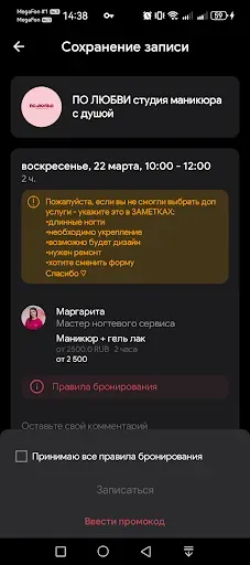 Скриншот 4 — По Любви