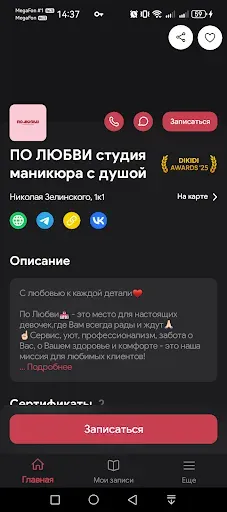 Скриншот 5 — По Любви