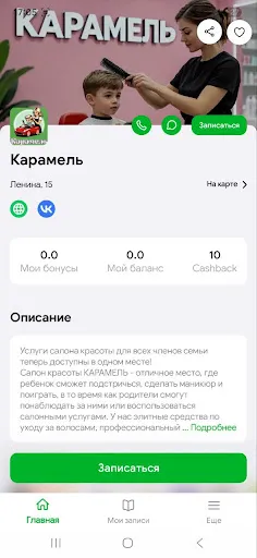 Скриншот 2 — Карамель