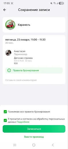 Скриншот 5 — Карамель