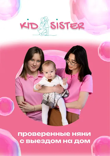 Скриншот 1 — KIDSISTER