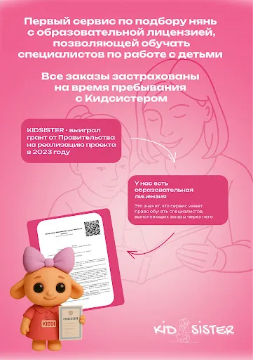 Скриншот 2 — KIDSISTER