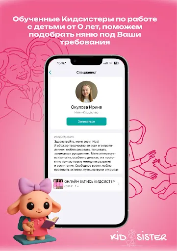 Скриншот 5 — KIDSISTER