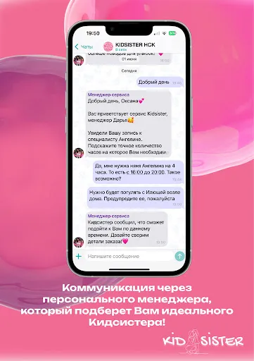 Скриншот 6 — KIDSISTER