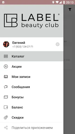 Скриншот 2 — LABEL BEAUTY CLUB