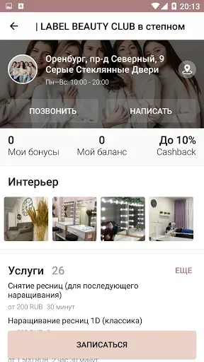 Скриншот 3 — LABEL BEAUTY CLUB