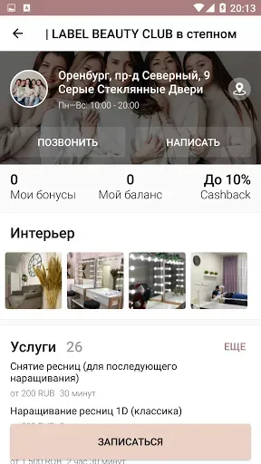 Скриншот 8 — LABEL BEAUTY CLUB