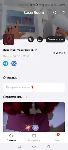 Скриншот 2 — LASERROOM