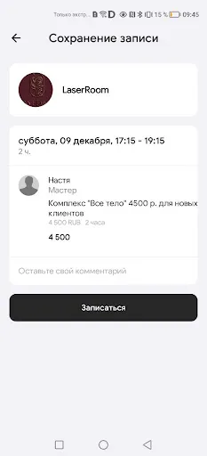 Скриншот 5 — LASERROOM