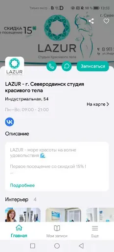 Скриншот 2 — LAZUR