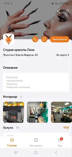 Скриншот 2 — Lisa Studiobeauty