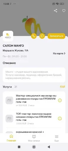Скриншот 1 — Салон МАНГО