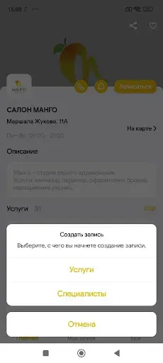 Скриншот 2 — Салон МАНГО