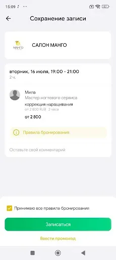 Скриншот 5 — Салон МАНГО