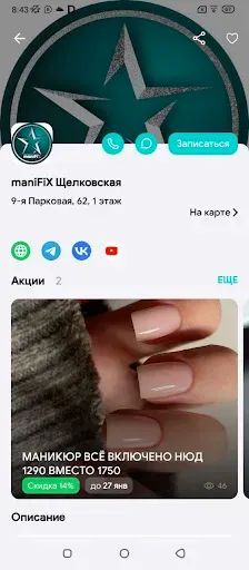 Скриншот 2 — maniFIX