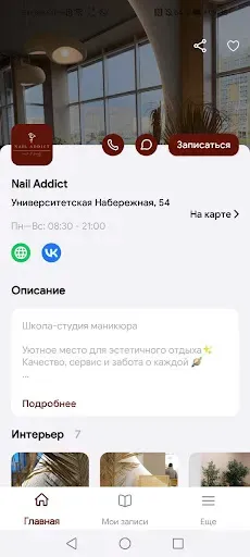 Скриншот 2 — Nail Addict