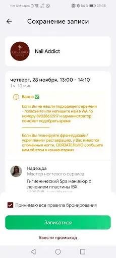 Скриншот 5 — Nail Addict