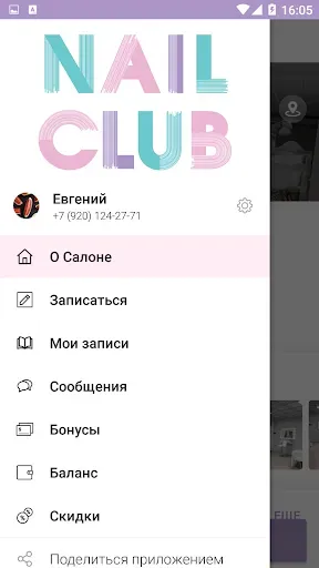 Скриншот 2 — Nail Club