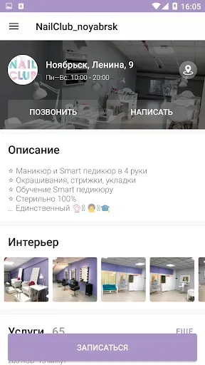 Скриншот 3 — Nail Club