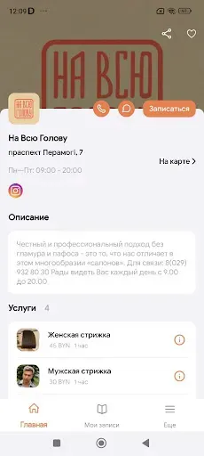 Скриншот 2 — На всю голову