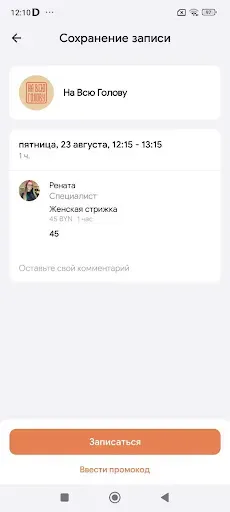 Скриншот 5 — На всю голову