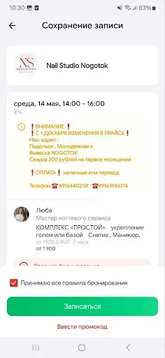 Скриншот 3 — NOGOTOK studio