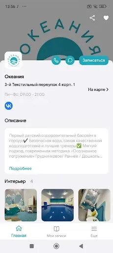 Скриншот 2 — Океания