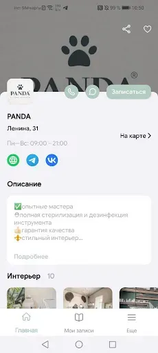 Скриншот 2 — PANDA студия красоты