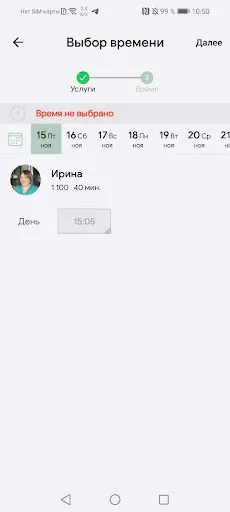 Скриншот 4 — PANDA студия красоты