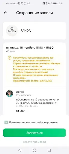 Скриншот 5 — PANDA студия красоты