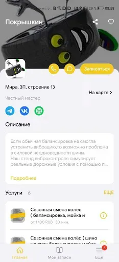 Скриншот 2 — Покрышкин